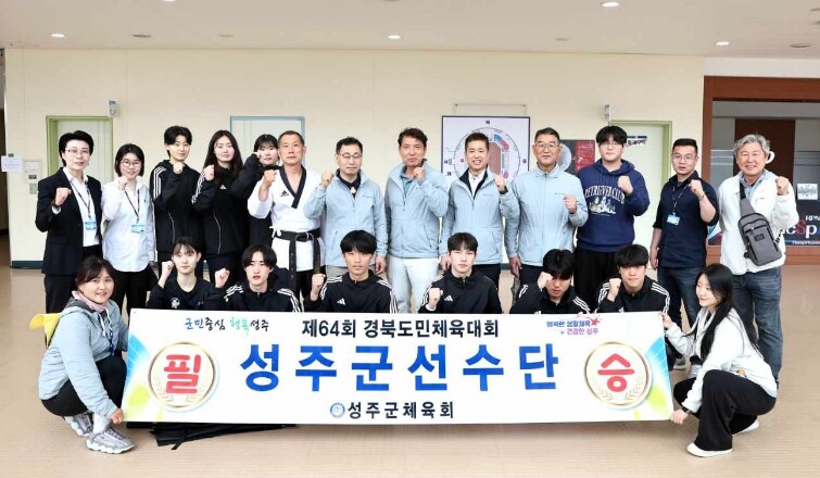 체육으로 생명이 살아숨쉬는 성주군