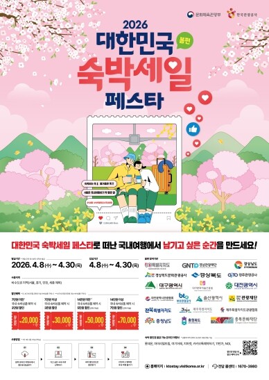 충북 머물수록 매력 UP, 비용 DO...