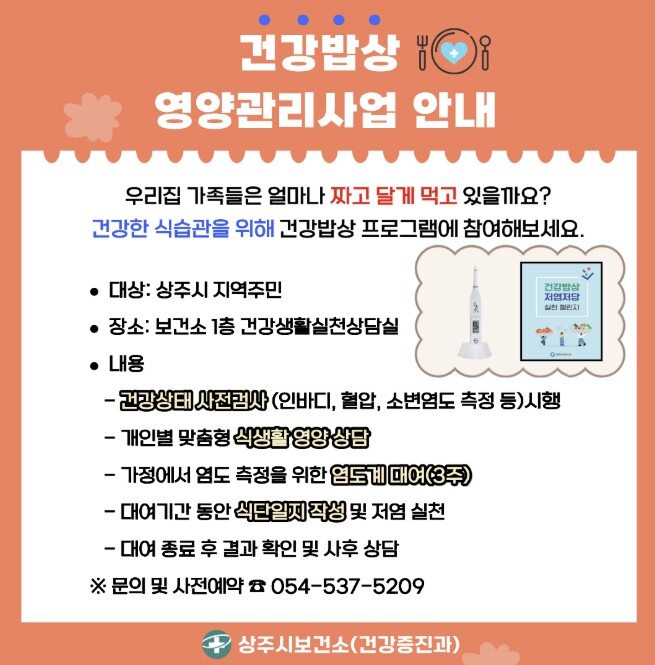 상주시보건소, 올바른 식습관 실천으로...