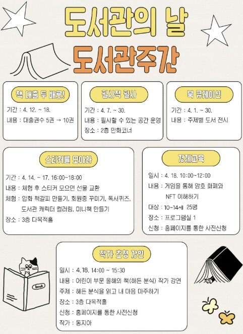 괴산군립도서관, 도서관의 날·도서관주...