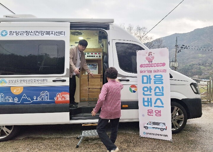 함양군, 찾아가는 정신건강서비스 ‘마...