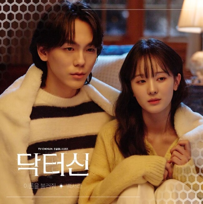 TV CHOSUN [닥터신] 백서라,...