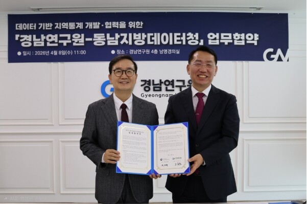 경남연구원-동남지방데이터청, 빅데이터...