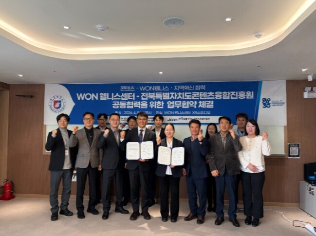 전북콘텐츠융합진흥원–원광대학교 WON...