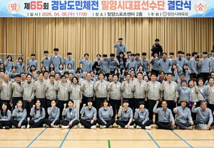 밀양시체육회, 제65회 경남도민체육대...