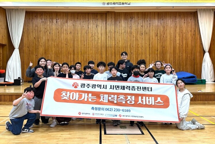 광주광역시체육회, 시민체력증진센터 운...