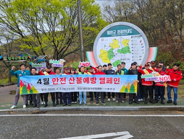 함안군, ‘산불 예방’ 주제로 4월 ...