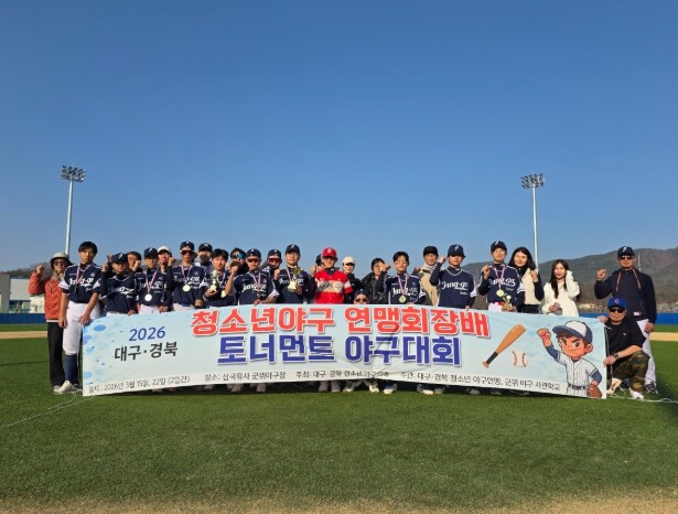 대구 중구 주니어 야구단, 대구 경북...