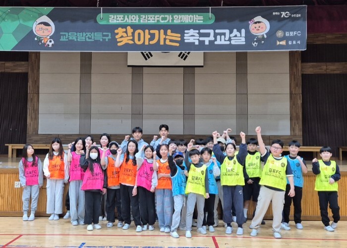 김포시, 2026년 김포FC 찾아가는...