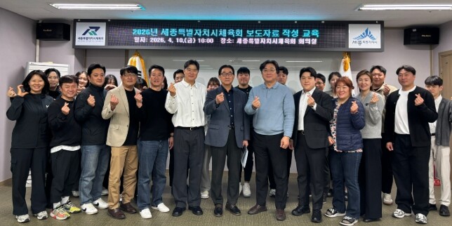 세종특별자치시체육회, 보도자료 작성 ...