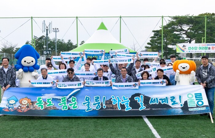 울릉군, 제64회 경북도민체육대회 참...