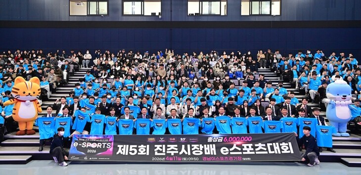 ‘2026 진주 아마추어 e스포츠대회...