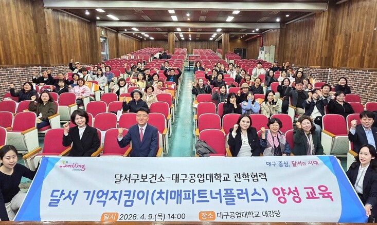 달서구-대구공업대 협력, 대학생 기억...