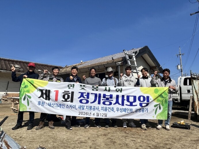 횡성군 한뜻봉사회, 취약가구 주거환경...