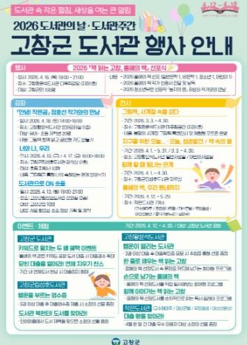 고창군도서관, ‘책 읽는 고창, 올해...