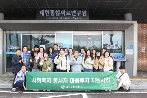 담양군복지재단, 사회복지 종사자 ‘마...