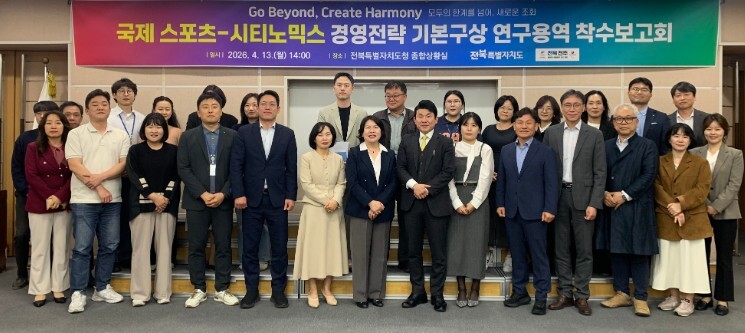 전북자치도, 국제 스포츠-시티노믹스 ...