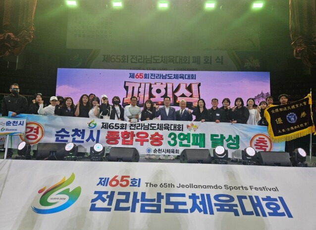 순천시, 제65회 전라남도체육대회 ‘...