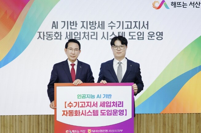 서산시, 지방세 수기 고지서 세입처리...