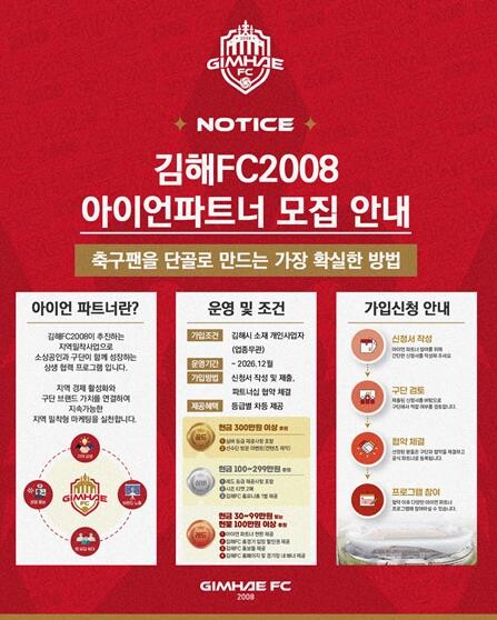 김해FC2008 소상공인 파트너십 ‘...
