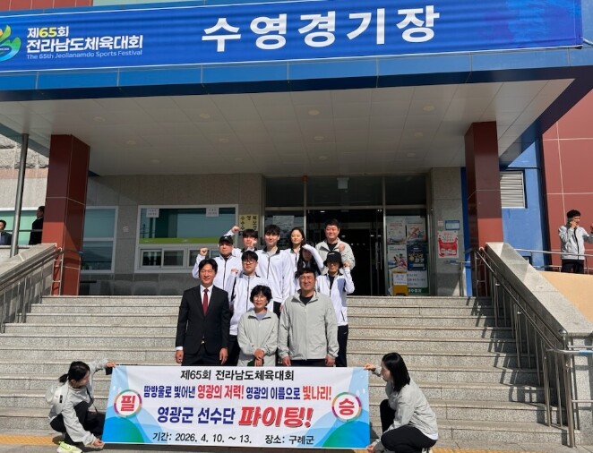 영광군 제65회 전라남도체육대회 나흘...