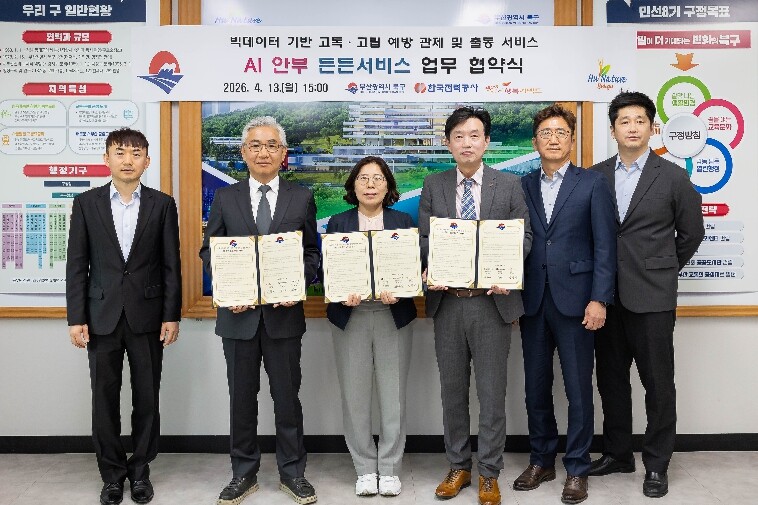 부산 북구, 전력·통신·앱 데이터 기...