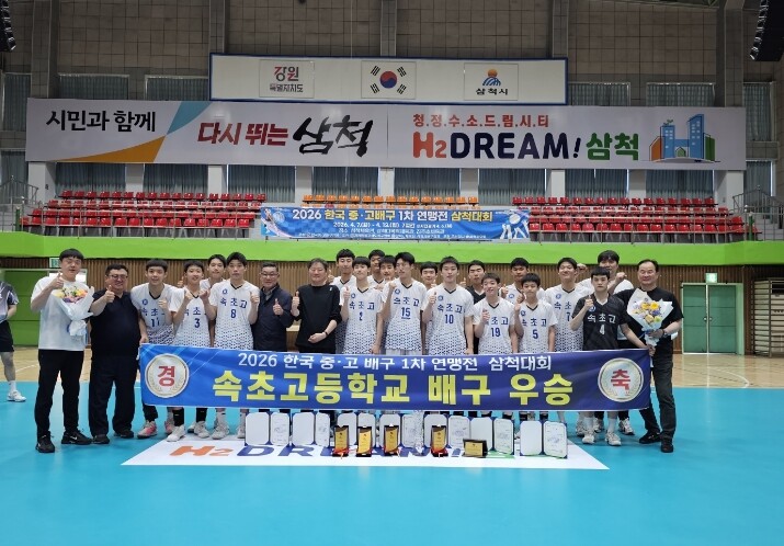 속초고 배구부, 전국대회 우승 쾌거…...