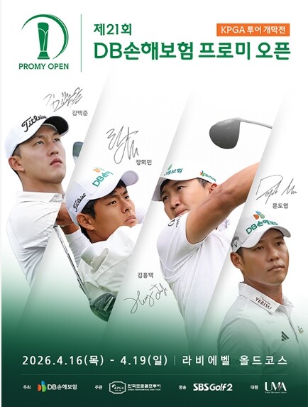 [제21회 DB손해보험 프로미 오픈]...