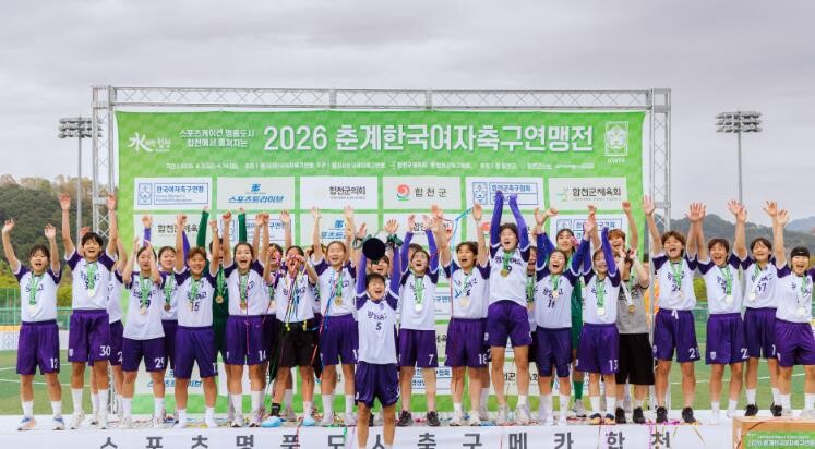 합천군, ‘2026 춘계 한국여자축구...
