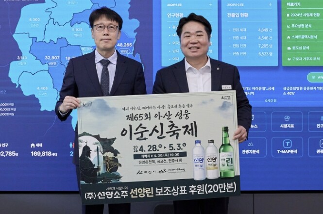 아산시-선양소주,