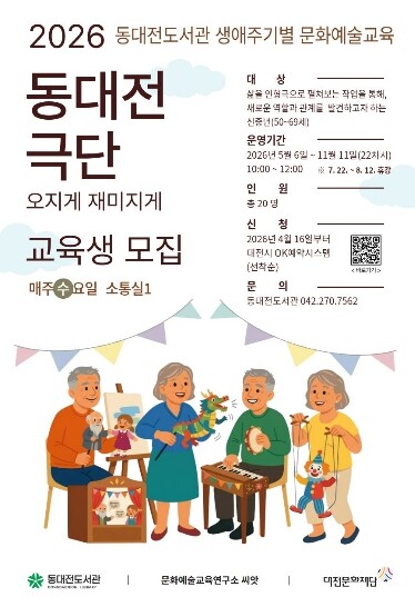동대전도서관, 신중년 대상 문화예술 ...