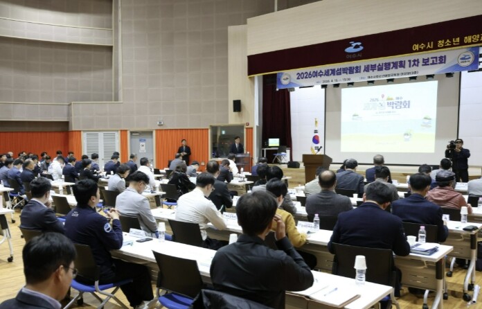 2026여수세계섬박람회 세부실행계획으...