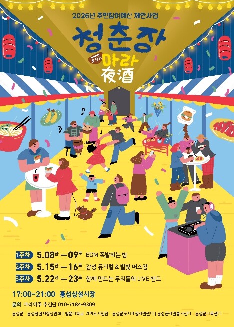 홍성상설시장, 야시장으로 활력 불어 ...