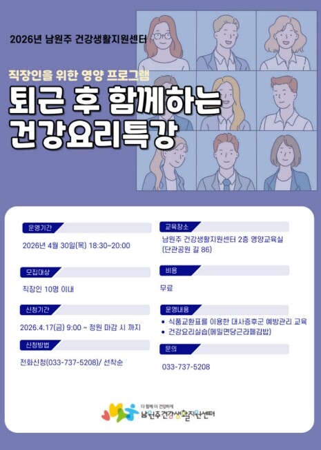 남원주건강생활지원센터, 