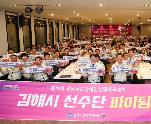 제29회 경남장애인생활체전 김해시 선...