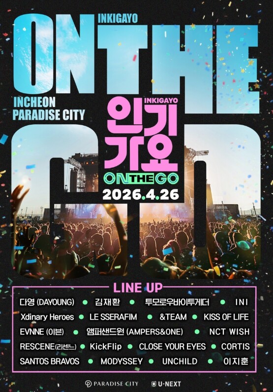 [SBS 인기가요 ON THE GO]...