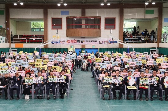 김해시, 제46회 장애인의 날 기념행...