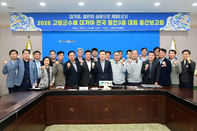 2026 고령군수배 대가야 전국 철인...