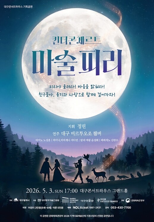 어린이를 위한 예술 융합 공연 대구 ...