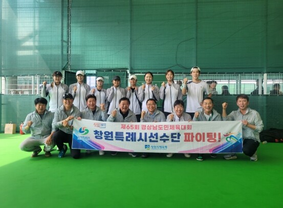 창원특례시, 제65회 경상남도민체육대...