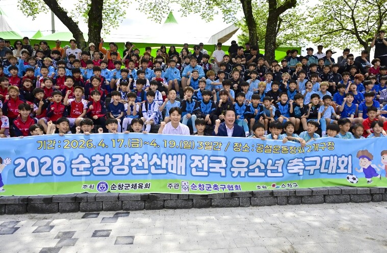 순창군, 유소년 축구대회·관광 연계 ...