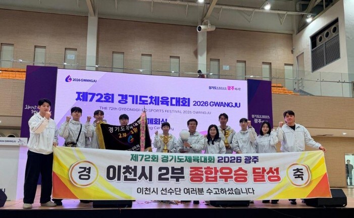 이천시, 제72회 경기도체육대회 종합...
