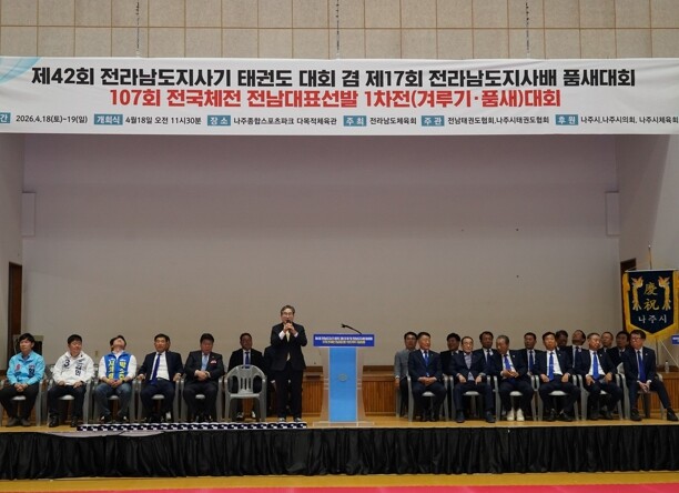 전남 태권도인 나주 집결…900여 선...