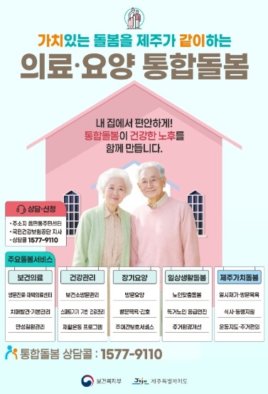 제주도, 통합돌봄 실행력 높인다…행정...