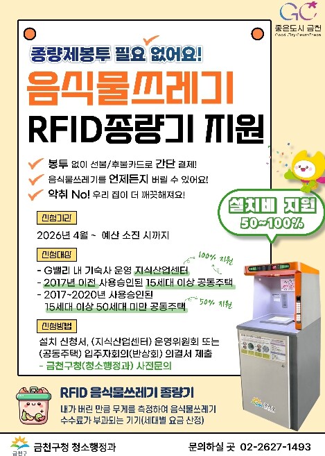 금천구, G밸리 등에 음식물쓰레기 R...