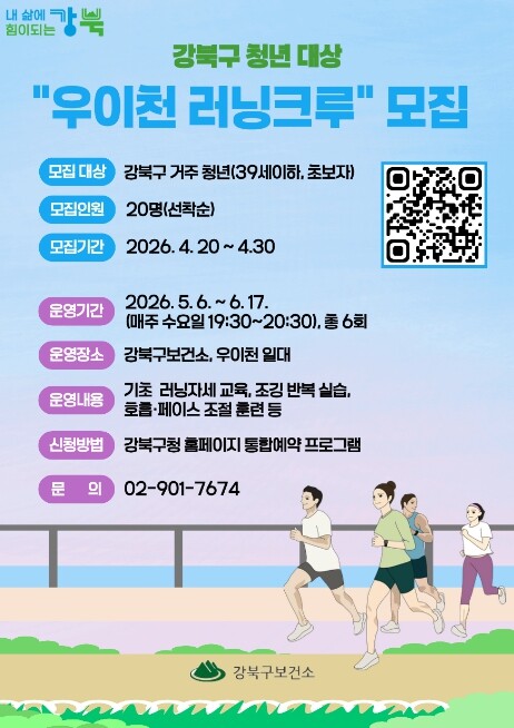 강북구, 우이천 따라 달릴 청년 러닝...