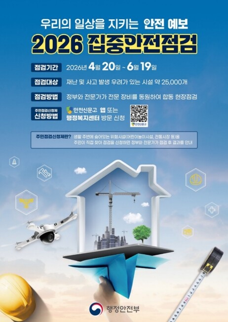 파주시, 2026 집중안전점검 실시