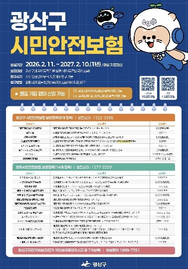 “전기장판 화상도 지원” 광산구 시민...