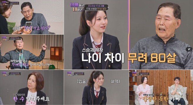 TV CHOSUN  [아빠하고 나하고...