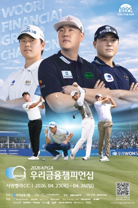 [2026 우리금융챔피언십] 관전 포...
